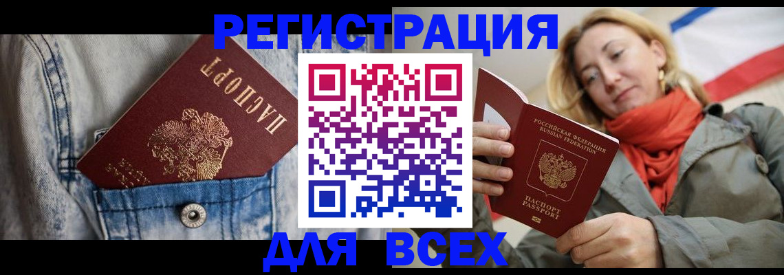 прописка 2025 в Красноперекопске