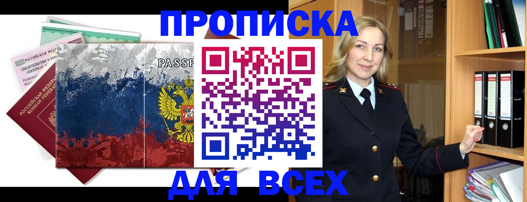 прописка законно в Красноперекопске