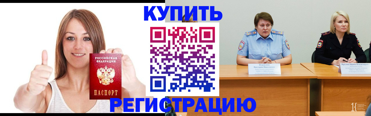 где прописаться в Красноперекопске