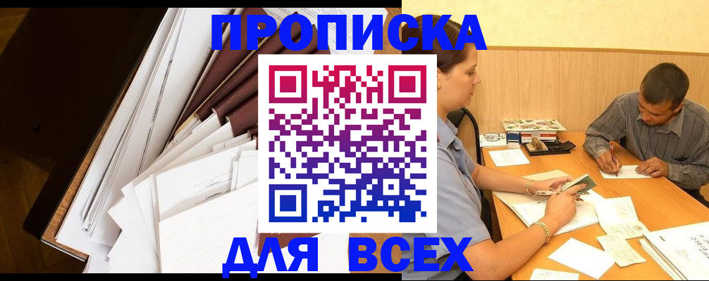 прописка в квартире в Красноперекопске