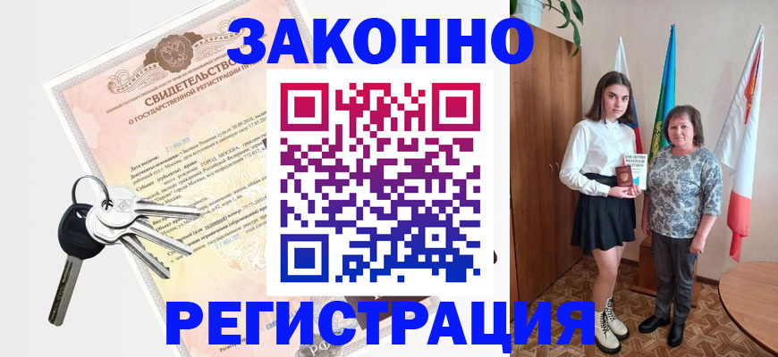 прописка в Красноперекопске