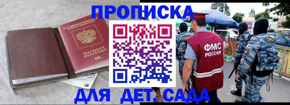 временная прописка в Красноперекопске