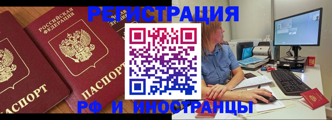 прописка штамп в Красноперекопске