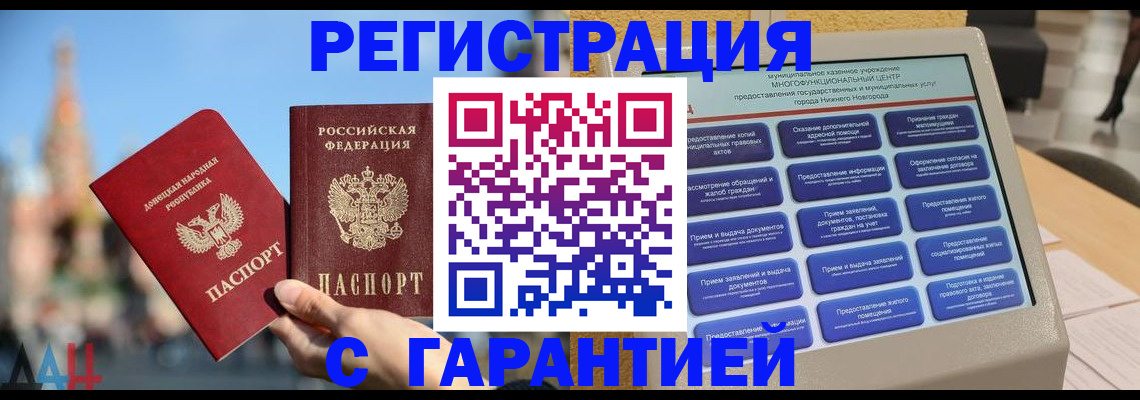 прописка поиск в Красноперекопске