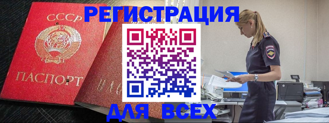 прописка в Красноперекопске